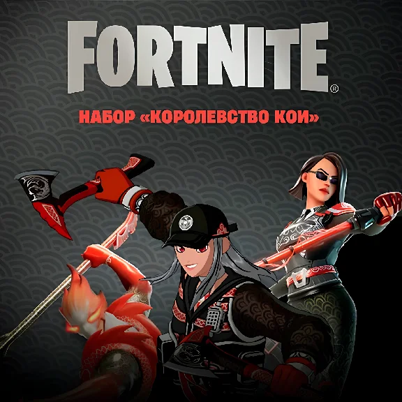 🧡FORTNITE: Набор «Королевство Кои»🔥 XBOX/PC/PS КЛЮЧ🔑
