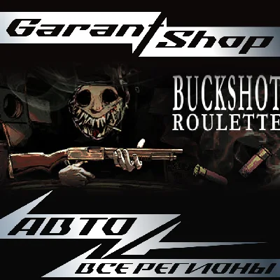 💀Buckshot Roulette💀АВТО•STEAM⚫ВСЕ РЕГИОНЫ⚫