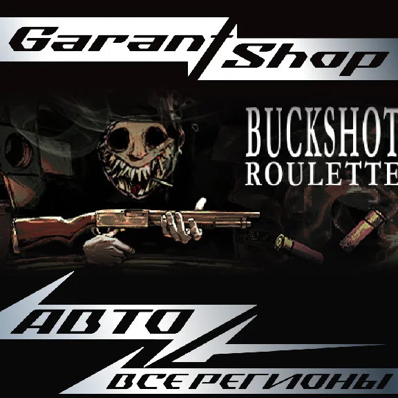 💀Buckshot Roulette💀АВТО•STEAM⚫ВСЕ РЕГИОНЫ⚫