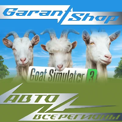 🐐Goat Simulator 3🐐AUTO•STEAM🟢ALL REGIONS🟢