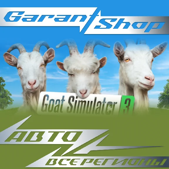 🐐Goat Simulator 3🐐AUTO•STEAM🟢ALL REGIONS🟢