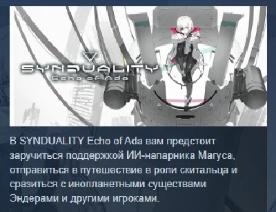 SYNDUALITY Echo of Ada Ultimate Edition 💎 STEAM РОССИЯ