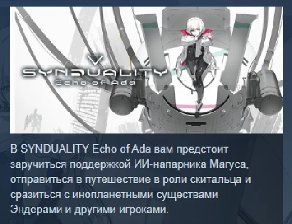 SYNDUALITY Echo of Ada Ultimate Edition 💎 STEAM РОССИЯ