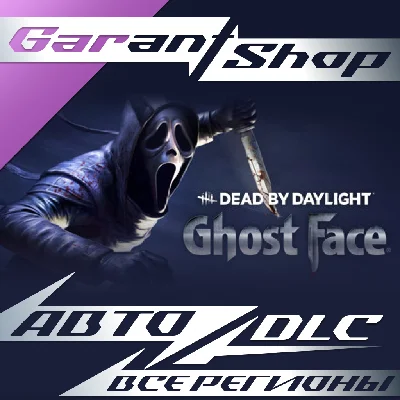 ☠️Dead by Daylight - Ghost Face®☠️АВТО•STEAM🔵РФ/МИР🔵