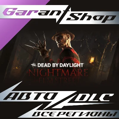 ☠️Dead by Daylight A Nightmare on Elm StreetAUTO RU/WRL