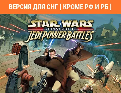 STAR WARS Episode I Jedi Power Battles STEAM KEY no RU