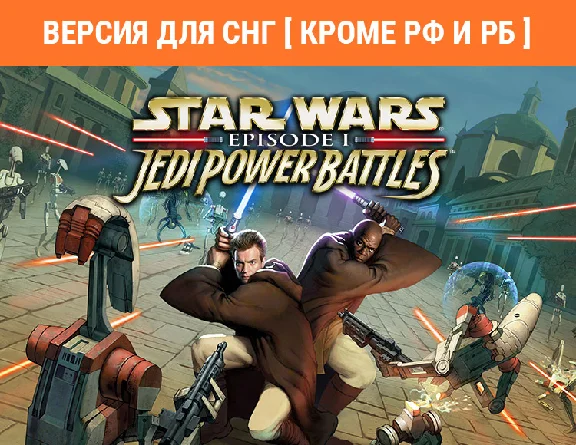 STAR WARS Episode I Jedi Power Battles STEAM KEY no RU