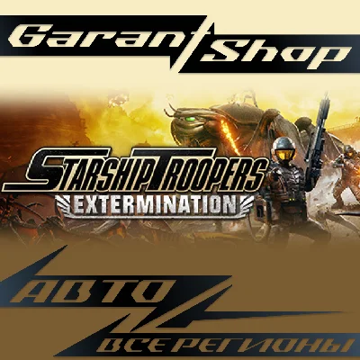 👾Starship Troopers Extermination👾AUTO RU/WORLD