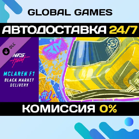Need for Speed™ Heat - McLaren F1 Black Market Delivery
