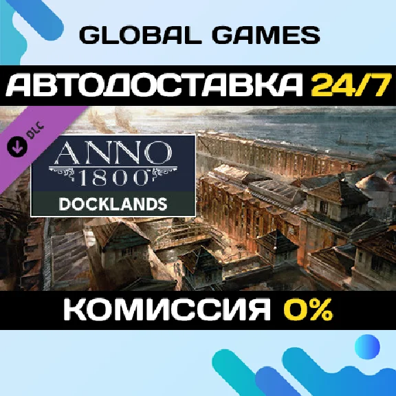 Anno 1800 - Docklands DLC STEAM 🚀AUTO💳0%