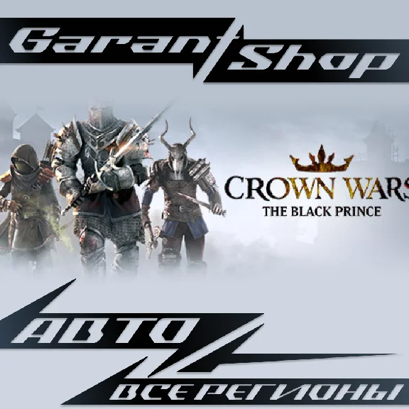 👑Crown Wars: The Black Prince👑АВТО•STEAM🟡РФ/МИР🟡