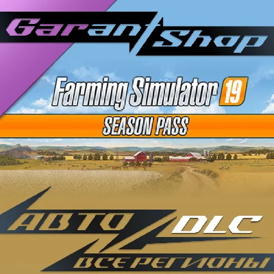 🚜Farming Simulator 19 - Season Pass🚜AUTO RU/WORLD