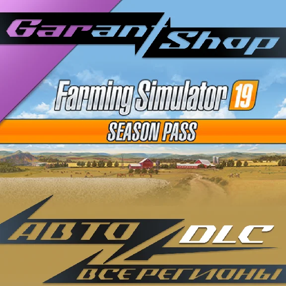 🚜Farming Simulator 19 - Season Pass🚜AUTO RU/WORLD