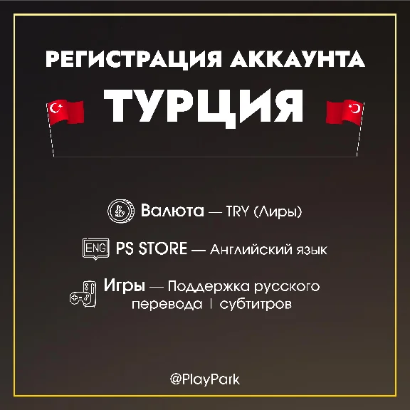 🐬 Registration of PSN UA | TR account with YOUR data