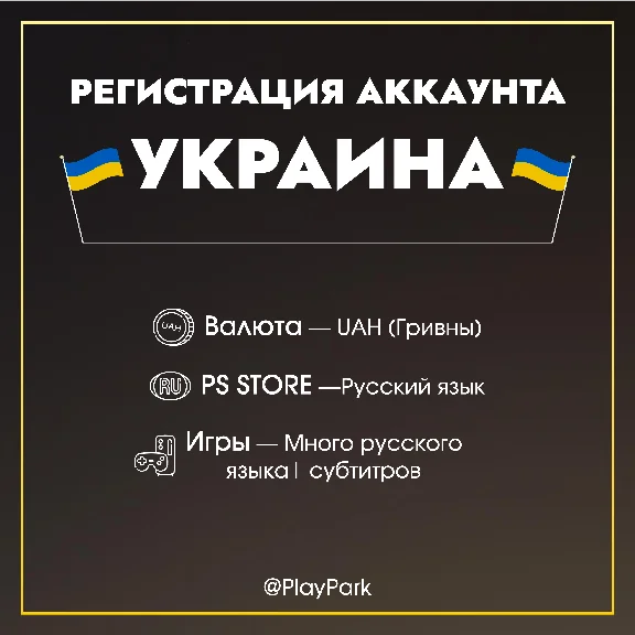 🐬 Registration of PSN UA | TR account with YOUR data