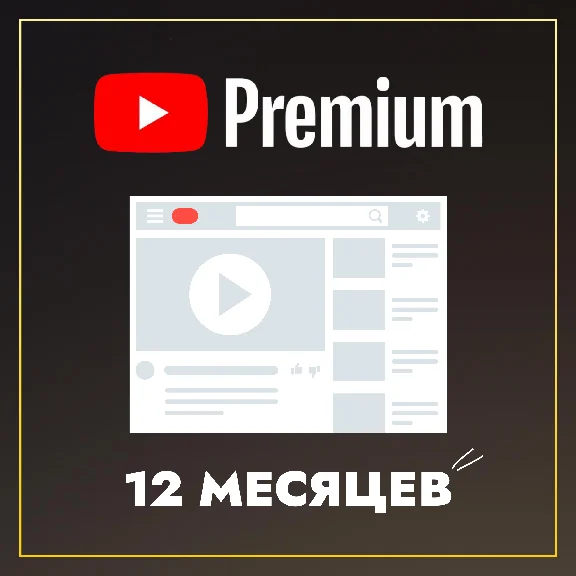 🐬YouTube Premium 12 months | Subscription to your acc