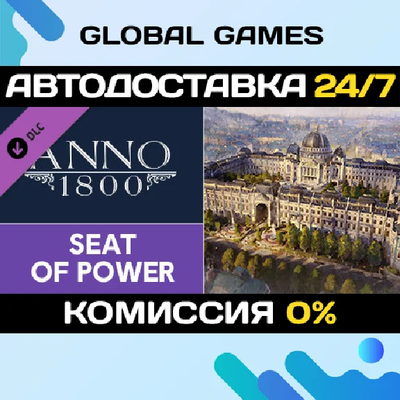 Anno 1800 - Seat of Power DLC STEAM 🚀AUTO💳0%