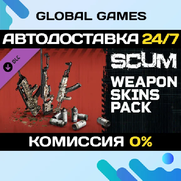 SCUM Weapon Skins Pack DLC STEAM 🚀AUTO💳0%