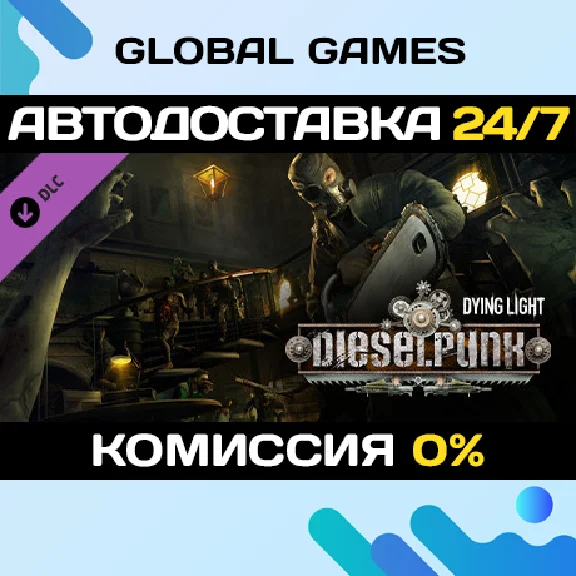 Dying Light - Dieselpunk Bundle DLC STEAM 🚀АВТО💳0%