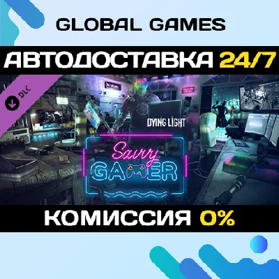 Dying Light - Savvy Gamer Bundle DLC STEAM 🚀АВТО