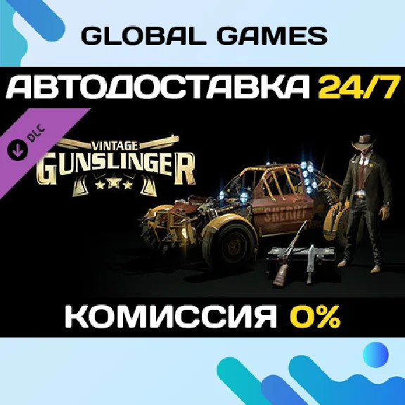 Dying Light - Vintage Gunslinger Bundle DLC STEAM 🚀