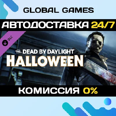 Dead by Daylight - The Halloween® Chapter DLC STEAM 🚀