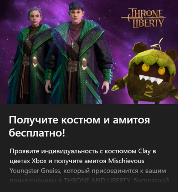 ✅THRONE AND LIBERTY - Clay and Mischievous Bundle✅