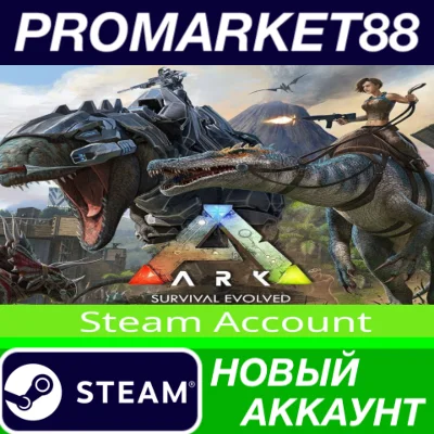 ✅ ARK: Survival Evolved Steam АККАУНТ НОВЫЙ+ПОЧТА