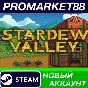 ✅ Stardew Valley Steam Account NEW +MAIL🟢