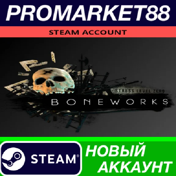 ✅ BONEWORKS Steam Account NEW +MAIL🟢