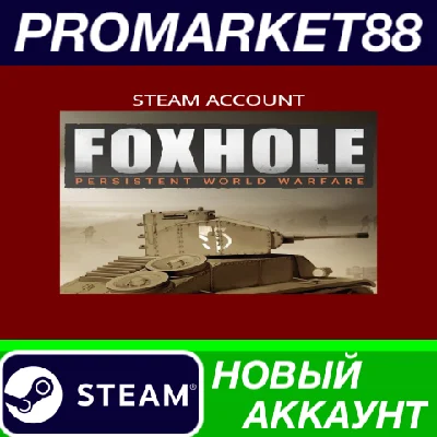 ✅ Foxhole Steam Account NEW +MAIL🟢
