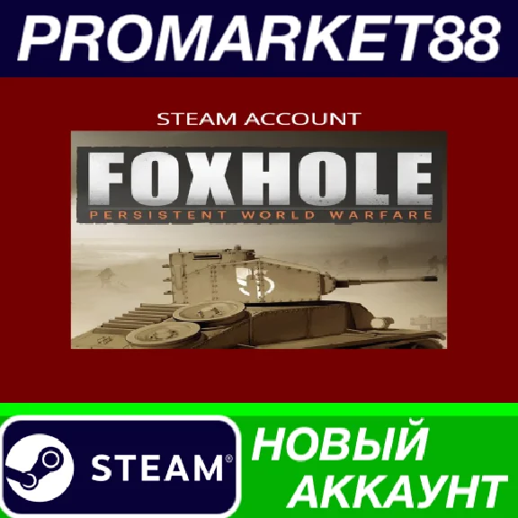 ✅ Foxhole Steam Account NEW +MAIL🟢