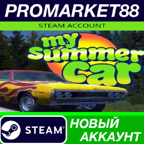 ✅ My Summer Car Steam АККАУНТ НОВЫЙ +ПОЧТА🟢
