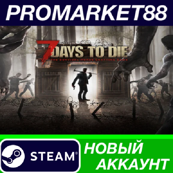 ✅ 7 Days to Die PC Steam Account NEW +MAIL🟢