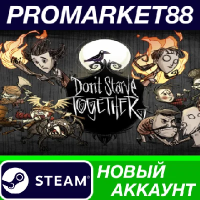 ✅ Don´t Starve Together Steam АККАУНТ НОВЫЙ+ПОЧТА