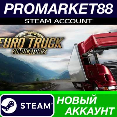 ✅ Euro Truck Simulator 2 Steam Account +MAIL🟢