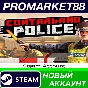 ✅ Contraband Police Steam Account NEW +MAIL🟢