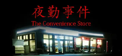 The Convenience Store | 夜勤事件 🔸 STEAM GIFT ⚡ AUTO 🚀
