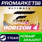 ✅ Forza Horizon 4 Ultimate Edition Steam Account +MAIL�