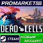 ✅ Dead Cells Steam Account NEW +MAIL🟢