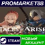 ✅ Tales of Arise Steam Account NEW +MAIL🟢