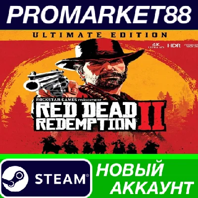 ✅ Red Dead Redemption 2 Ultimate Edition Steam Account