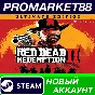 ✅ Red Dead Redemption 2 Ultimate Edition Steam Account