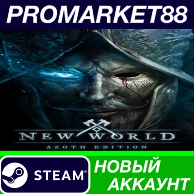 ✅ New World Azoth Edition Steam АККАУНТ +ПОЧТА🟢