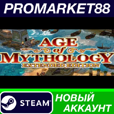 ✅ Age of Mythology: Extended Edition Steam АККАУНТ