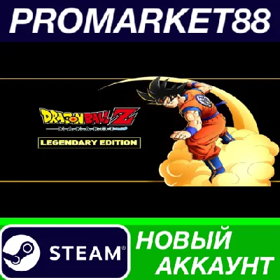 ✅ DRAGON BALL Z: Kakarot Legendary Edition Steam Accoun