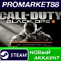 ✅ Call of Duty: Black Ops II Digital Deluxe Edition Ste
