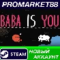 ✅ Baba Is You Steam Account NEW +MAIL🟢