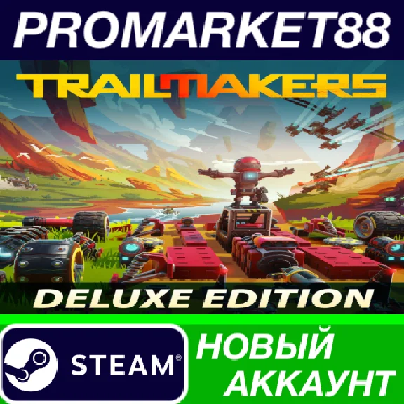 ✅ Trailmakers Deluxe Edition Steam АККАУНТ +ПОЧТА🟢