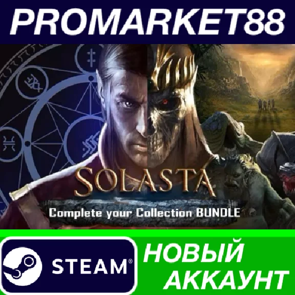 ✅ Solasta: Complete your Collection BUNDLE Steam Accoun
